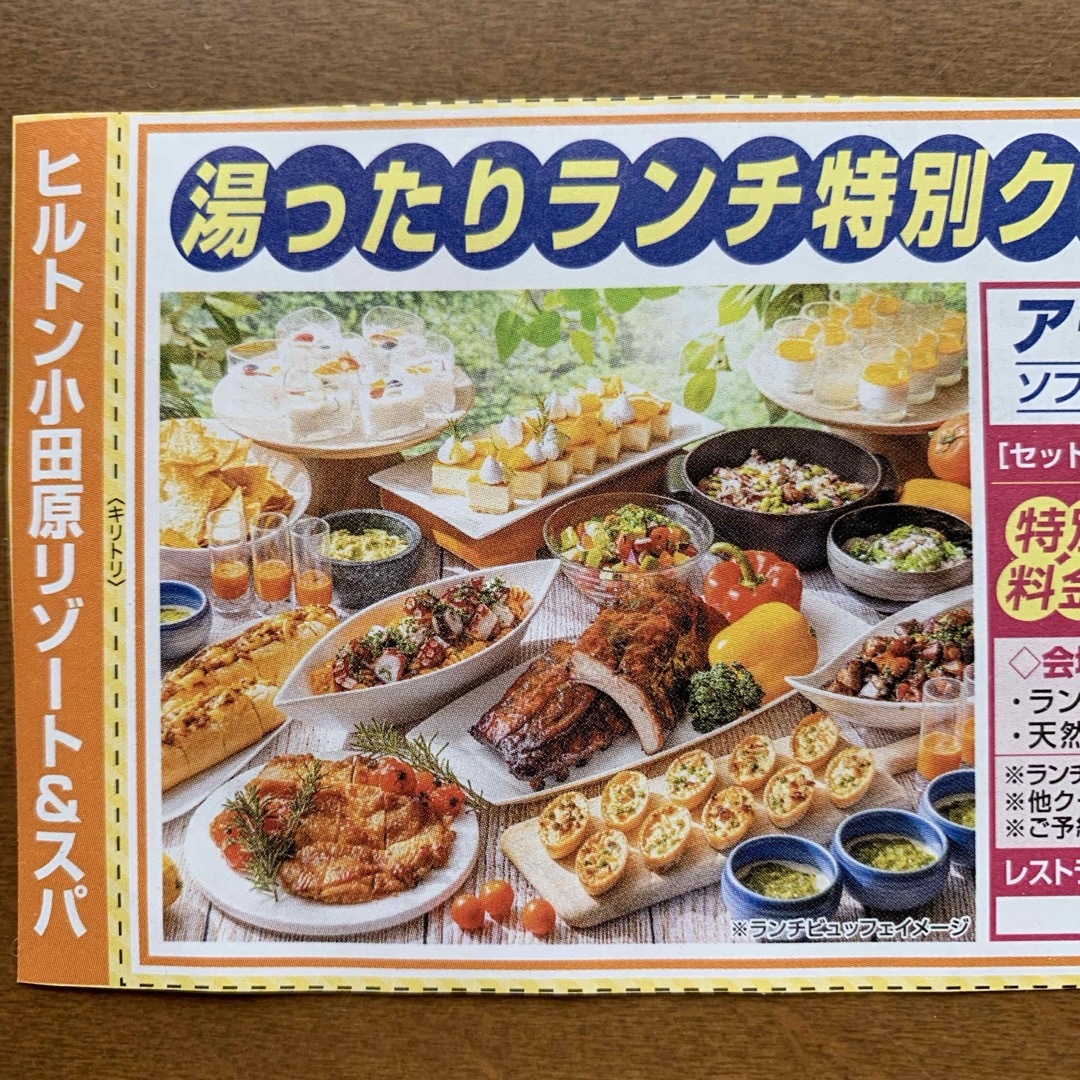 クーポン・割引券★「デニーズ」「かつや」「東武動物公園ハートフルガーデン」他 チケットの優待券/割引券(その他)の商品写真