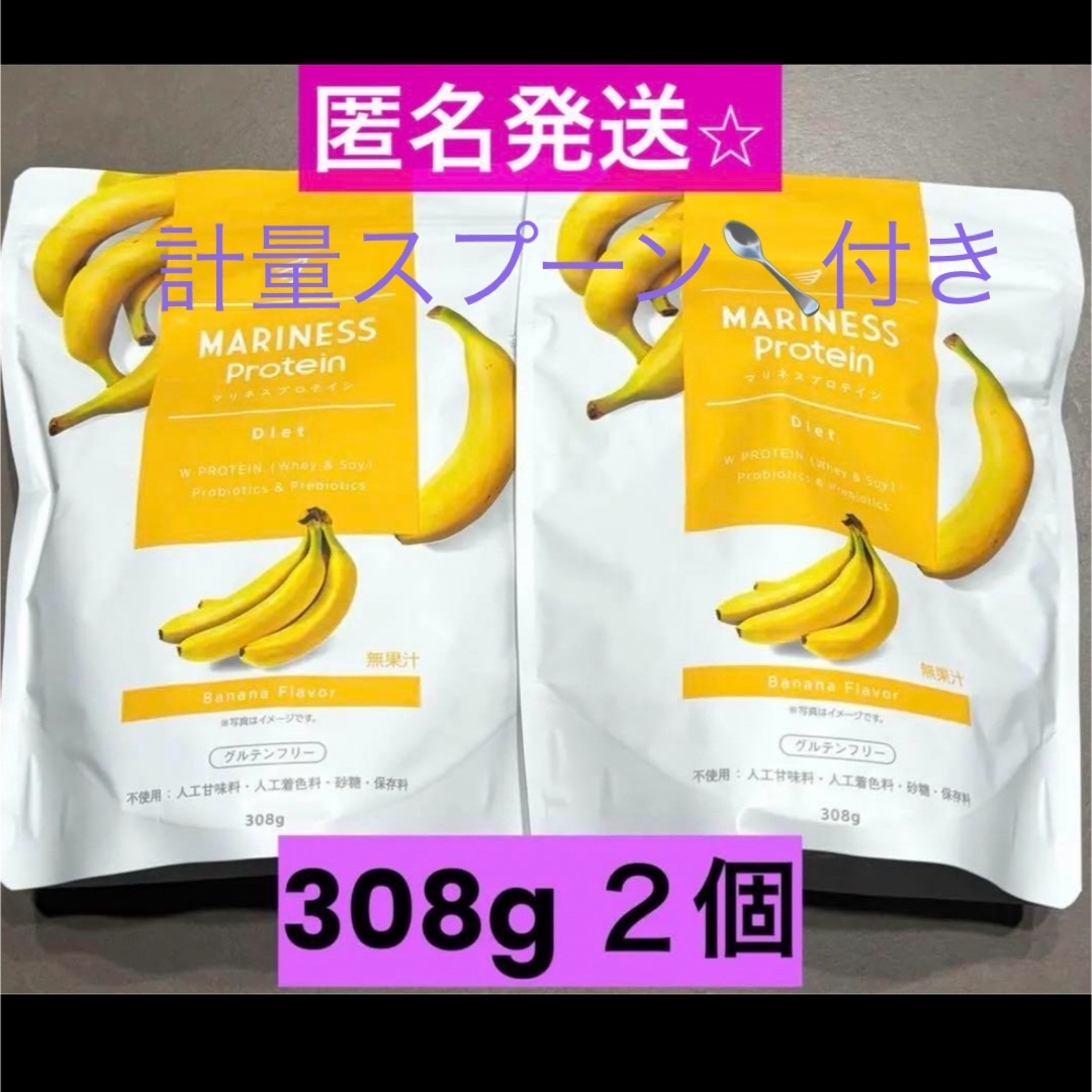 最安値　マリネスプロテイン　人気のバナナフレーバー　308g×2 食品/飲料/酒の健康食品(プロテイン)の商品写真