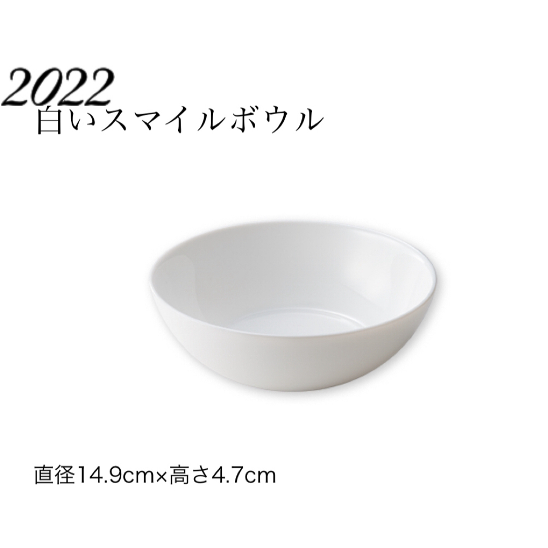 山崎製パン(ヤマザキセイパン)のヤマザキ 春のパンまつり お皿 6枚 白いスマイルボウル 2022  [未使用] インテリア/住まい/日用品のキッチン/食器(食器)の商品写真