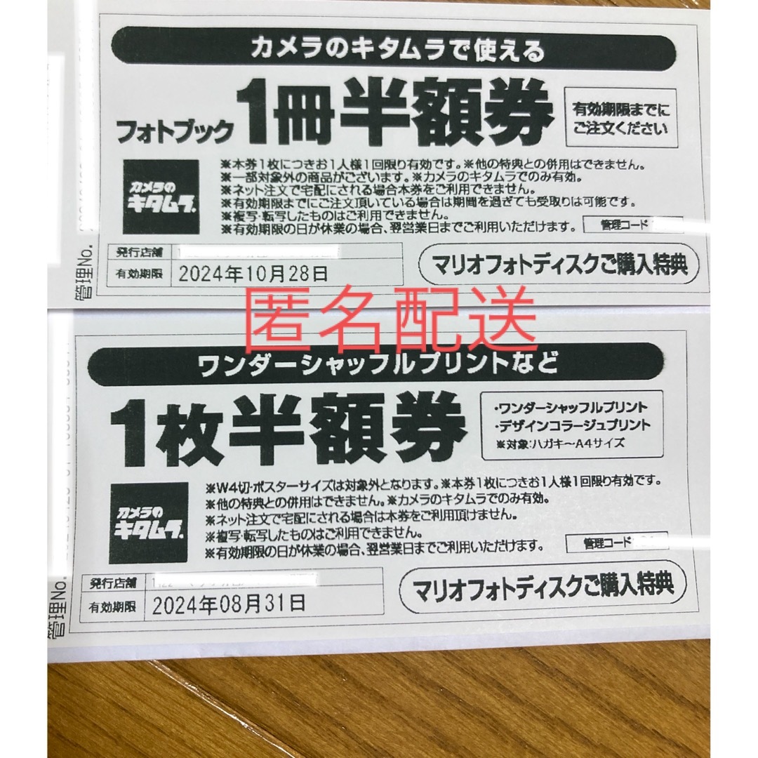 Kitamura(キタムラ)のカメラのキタムラ☆ フォトブック1冊半額券＆シャッフルプリントなど1枚半額券♪ チケットの優待券/割引券(その他)の商品写真