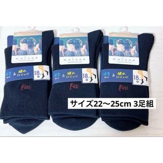 MOISOK  靴下　紺色　サイズ22〜25cm 3足組(ソックス)