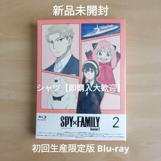 SPY×FAMILY Season2 Vol.2 初回生産限定版 Blu-ray(アニメ)