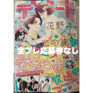 デザート 2024年 06月号  全プレ　応募券なし