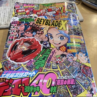 月刊 コロコロコミック 2024年 05月号 [雑誌](アート/エンタメ/ホビー)