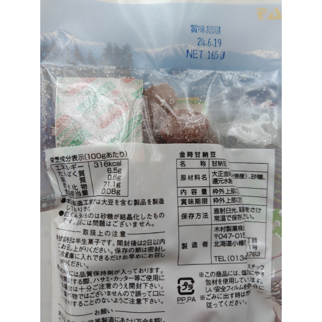 北海道十勝産・金時甘納豆・165g×2袋 食品/飲料/酒の食品(菓子/デザート)の商品写真