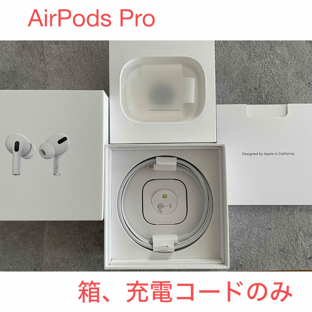 Apple(アップル)のAirPods Pro 空箱 充電ケーブル付き スマホ/家電/カメラのオーディオ機器(ヘッドフォン/イヤフォン)の商品写真