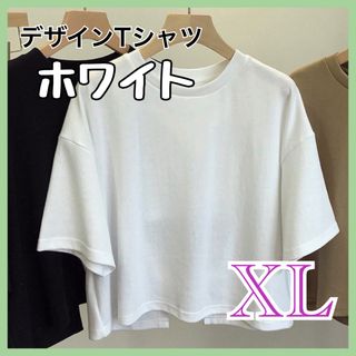 新品　レディース　トップス　XL ホワイト　Tシャツ　シンプル　韓国　無地(Tシャツ(半袖/袖なし))