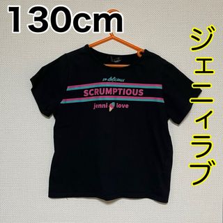 ジェニィ(JENNI)の130cm/ジェニィラブ(Tシャツ/カットソー)