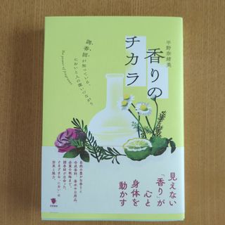 香りのチカラ(人文/社会)