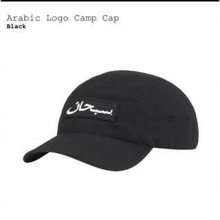 Supreme Arabic Logo Camp Cap アラビック キャップ