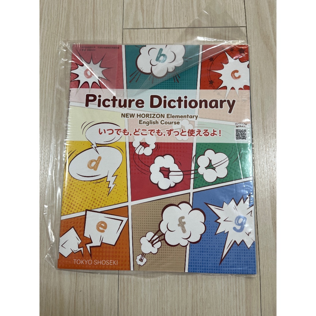 東京書籍(トウキョウショセキ)のNEW HORIZON Elementary English Course Pi エンタメ/ホビーの本(人文/社会)の商品写真