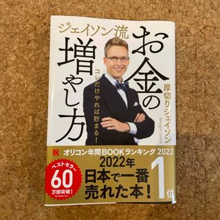 ジェイソン流お金の増やし方(ビジネス/経済)