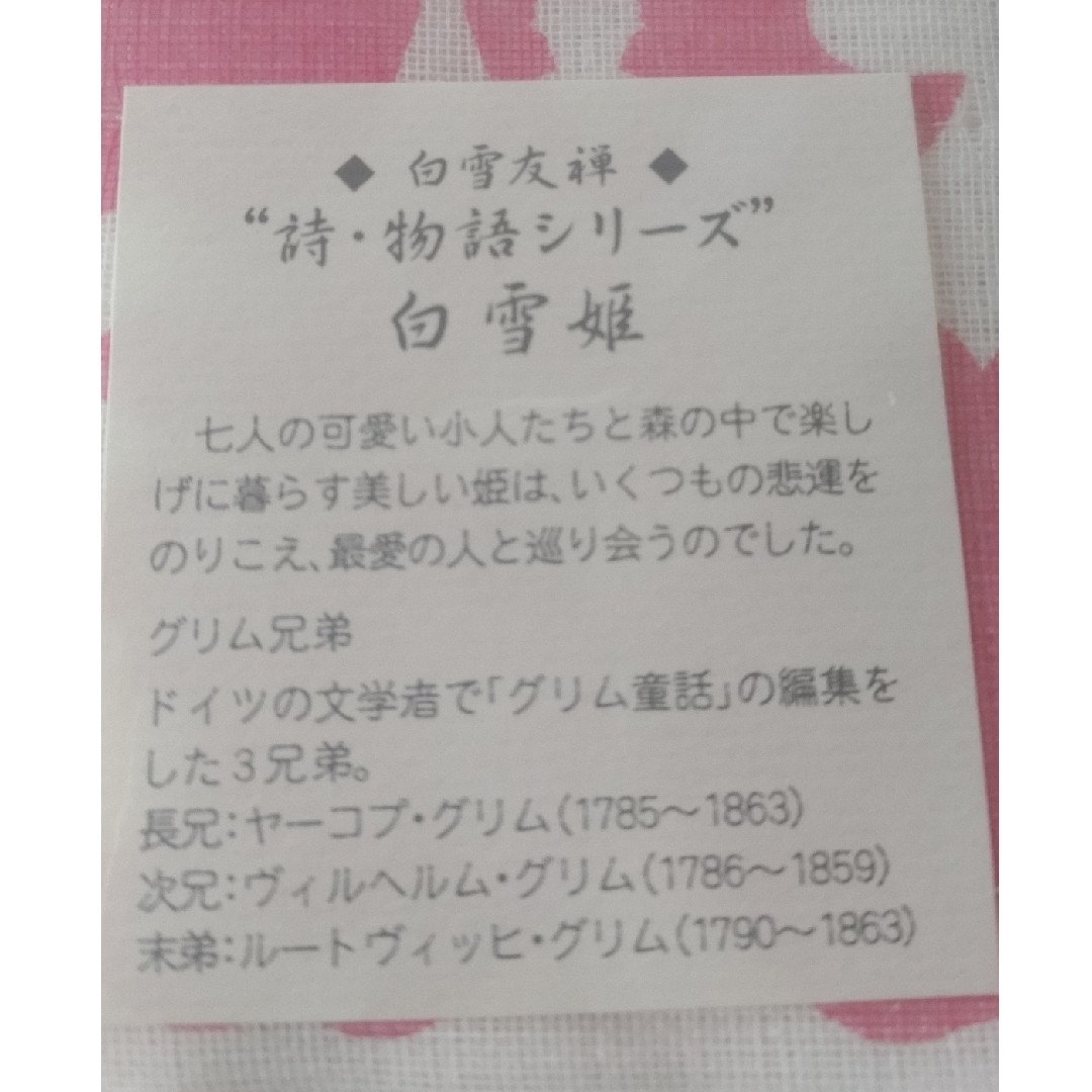 白雪ふきん(シラユキフキン)の白雪ふきん -2枚セット- 赤ずきん 白雪姫 高級蚊帳生地使用 堅牢友禅染 インテリア/住まい/日用品のキッチン/食器(その他)の商品写真