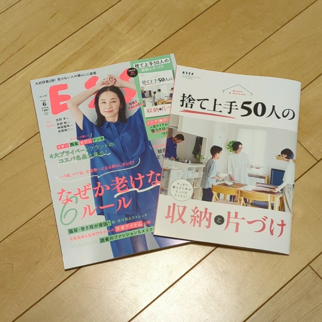ESSE (エッセ) 2014年 06月号 [雑誌] エンタメ/ホビーの雑誌(生活/健康)の商品写真