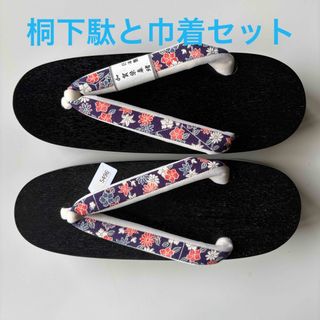 塗りの桐下駄右近と巾着のセット　新品(下駄/草履)