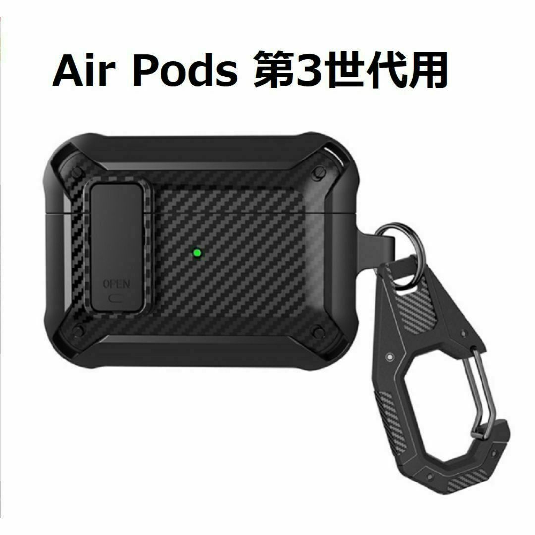 AirPods 第3世代用 ケース 鍵付き ロック機能 耐衝撃ケース スマホ/家電/カメラのオーディオ機器(ヘッドフォン/イヤフォン)の商品写真