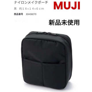 MUJI (無印良品) - 【新品未使用】無印良品　ナイロンメイクポーチ　黒