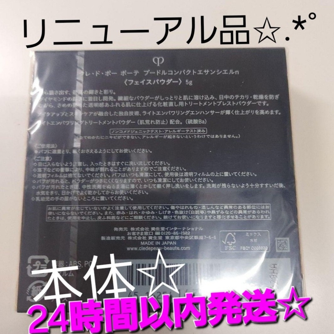 プードルコンパクトエサンシエルｎ（本体） クレドポーボーテ コスメ/美容のベースメイク/化粧品(ファンデーション)の商品写真