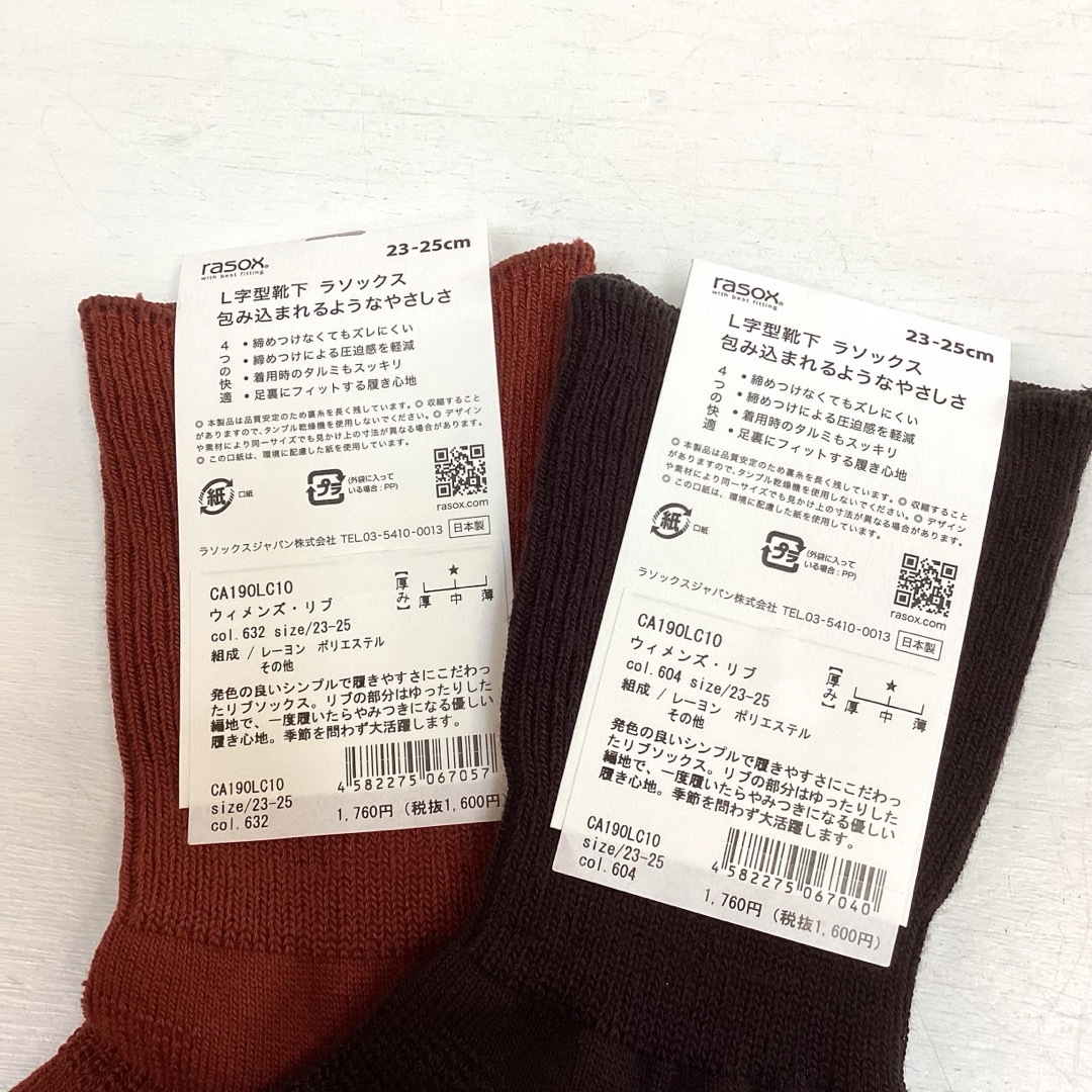 rasox(ラソックス)の未使用 rasox ラソックス リブソックス　2点セット サイズ23-25cm レディースのレッグウェア(ソックス)の商品写真