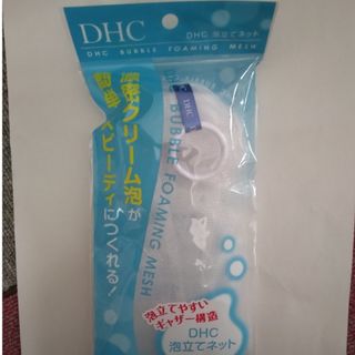 DHC泡立てネット(洗顔ネット/泡立て小物)