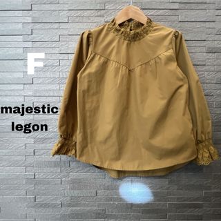 アメリエルマジェスティックレゴン(amelier MAJESTIC LEGON)のマジェスティックレゴン 長袖 フリル ブラウス トップス  Fサイズ マスタード(シャツ/ブラウス(長袖/七分))