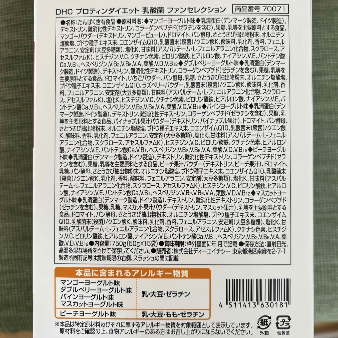 DHC(ディーエイチシー)の15袋　プロティンダイエット　乳酸菌　ファンセレクション　dhc 食品/飲料/酒の健康食品(プロテイン)の商品写真