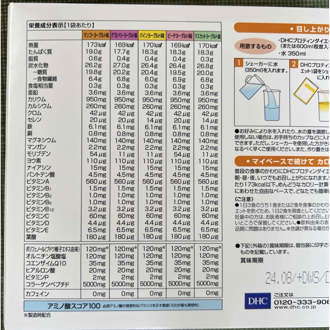 DHC(ディーエイチシー)の15袋　プロティンダイエット　乳酸菌　ファンセレクション　dhc 食品/飲料/酒の健康食品(プロテイン)の商品写真