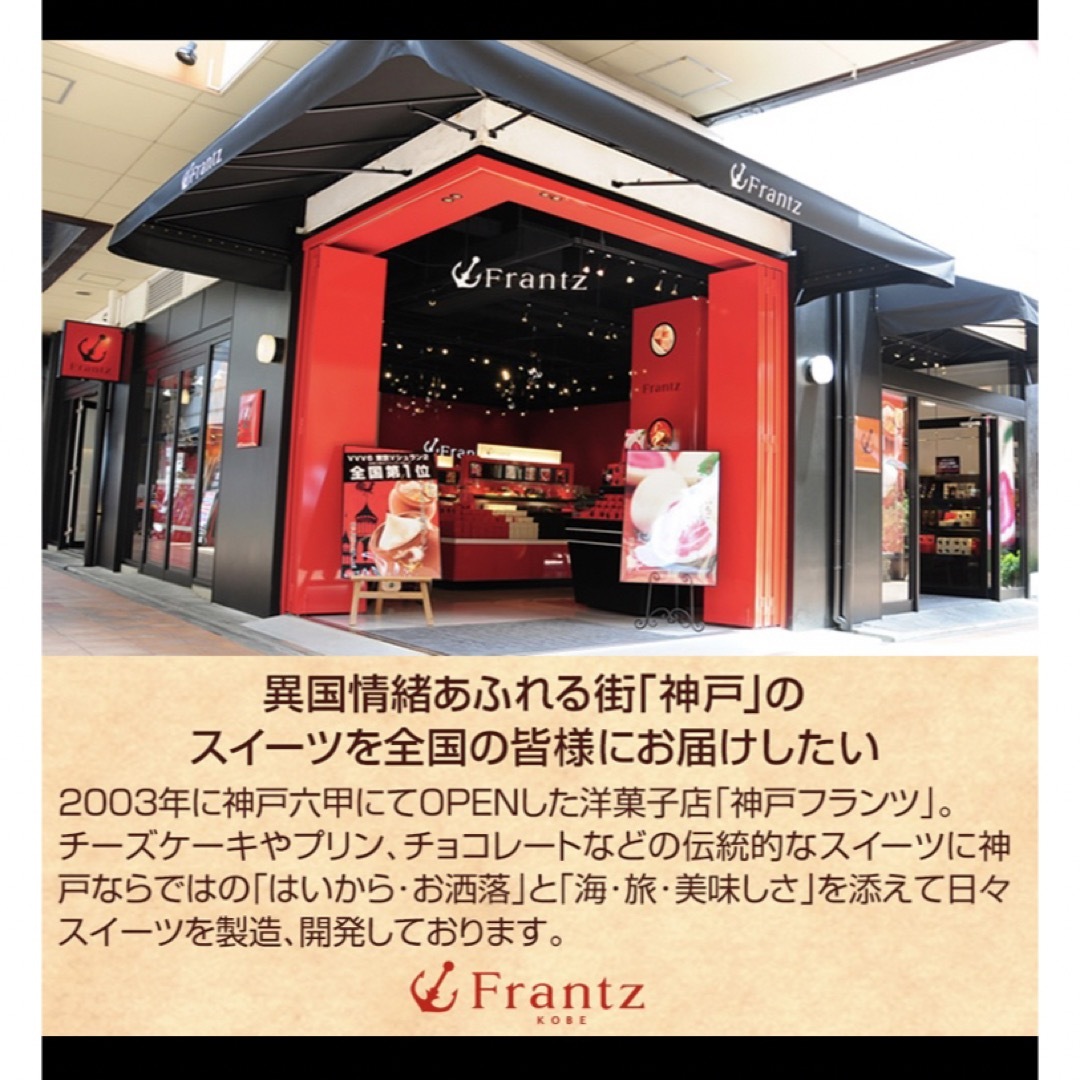 神戸 Frantz キャラメルサンド【新品】【未開封】 食品/飲料/酒の食品(菓子/デザート)の商品写真