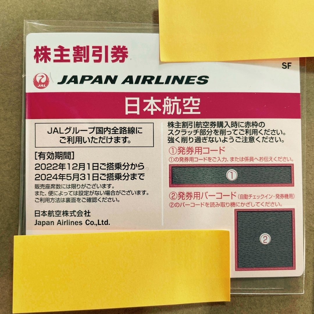 JAL(日本航空)(ジャル(ニホンコウクウ))のJAL 株主優待券【有効期限2024年5月31日】 チケットの優待券/割引券(その他)の商品写真