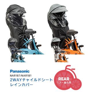 パナソニック(Panasonic)の新品未使用！Panasonic 　後ろ用　上のみ 専用(自転車)