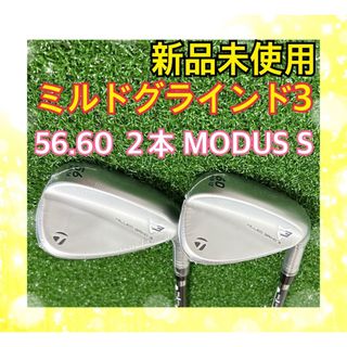 テーラーメイド(TaylorMade)の新品！テーラーメイドミルドグラインド3 ウェッジ2本  MODUS105(クラブ)