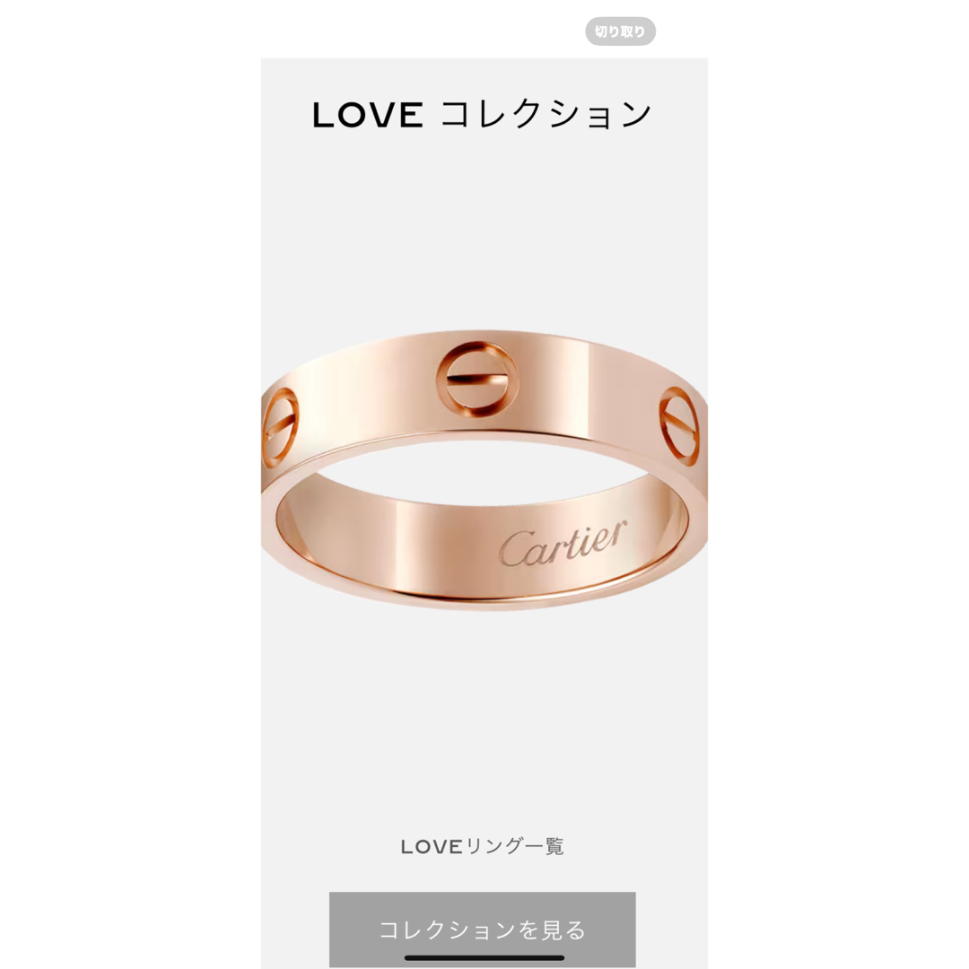 Cartier(カルティエ)のカルティエLOVE ウェディングリング10号美品✨️ メンズのアクセサリー(リング(指輪))の商品写真