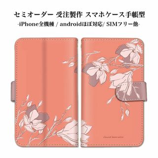 スマホカバー 手帳型 花 androidスマホ カードスロット マグネットタイプ(Androidケース)