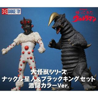 エクスプラス　大怪獣シリーズ　ナックル星人＆ブラックキング　激闘カラーVer(特撮)