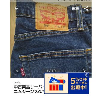 リーバイス(Levi's)の中古美品リーバイスLevi's505W30L30デニムジーンズGパンエジプト製(デニム/ジーンズ)