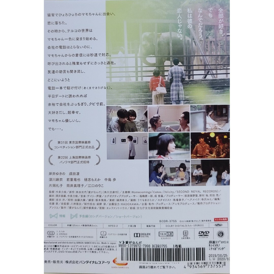 中古DVD 愛がなんだ エンタメ/ホビーのDVD/ブルーレイ(日本映画)の商品写真