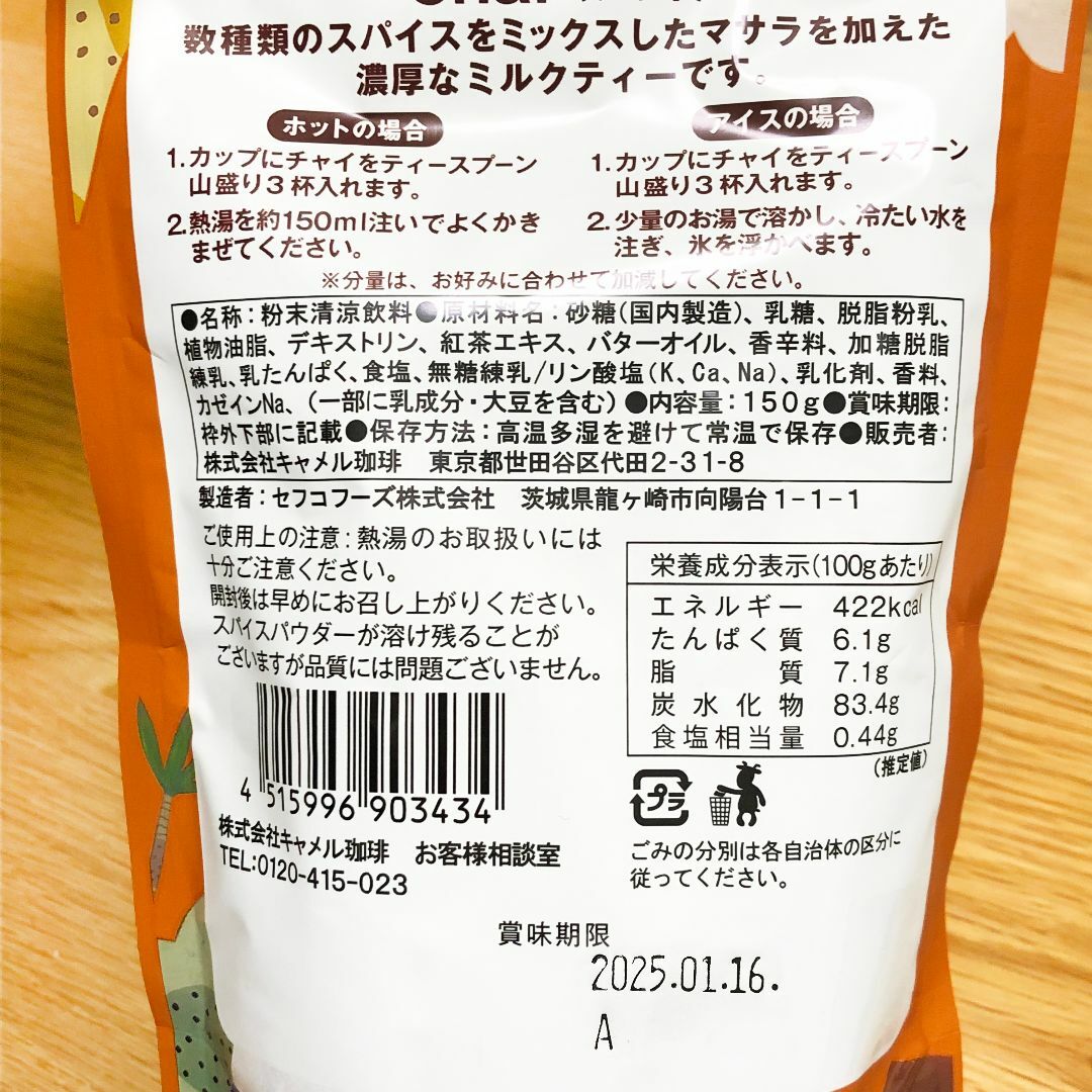 新品　チャイ chai カルディ KALDI 食品/飲料/酒の飲料(茶)の商品写真