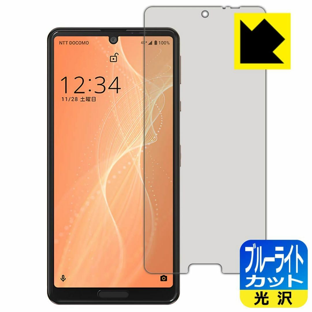 【特価商品】PDA工房 AQUOS sense4 (SH-41A/SH-M15) スマホ/家電/カメラのスマホアクセサリー(その他)の商品写真