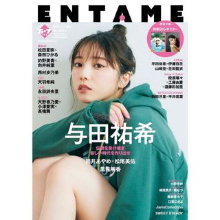 付録つき★月刊エンタメ6・7月号 与田祐希 筒井あやめ 森田ひかる 的野美青