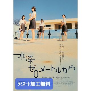 映画「水深ゼロメートルから」フライヤー1枚【ラミネート加工1枚無料】(印刷物)