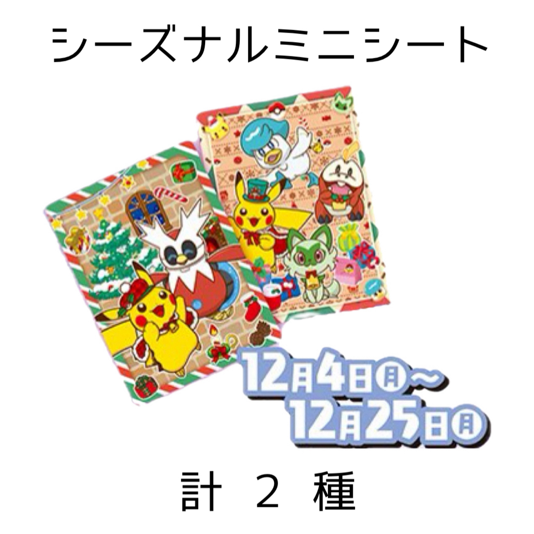 ポケモン(ポケモン)のポケモンセンター シーズナルミニシート ノベルティ クリスマス ピカチュウ エンタメ/ホビーのコレクション(ノベルティグッズ)の商品写真