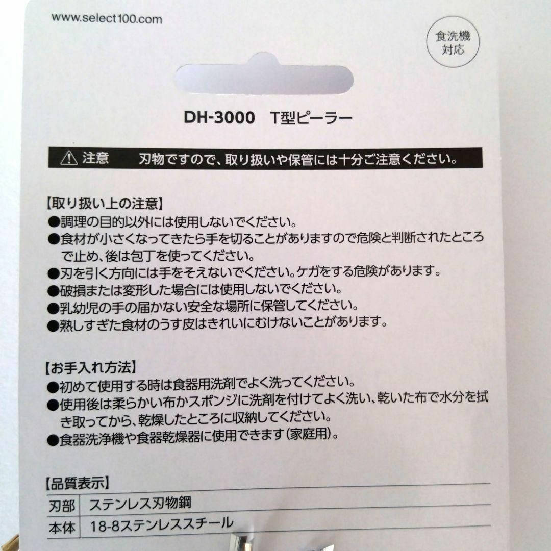 貝印(カイジルシ)の【新品未使用】貝印 KAI SELECT100 T型ピーラー DH3000 インテリア/住まい/日用品のキッチン/食器(調理道具/製菓道具)の商品写真