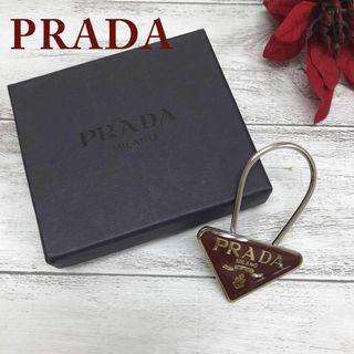 プラダ(PRADA)の【美品】PRADA プラダ キーフック キーホルダー キーチャーム 三角ロゴ(キーホルダー)