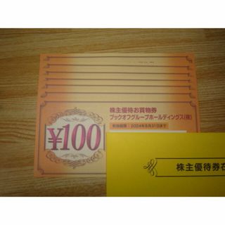 ブックオフ 株主優待 1000円分