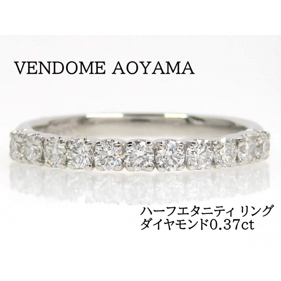 Vendome Aoyama(ヴァンドームアオヤマ)のVENDOME AOYAMA Pt900 ダイヤモンド ハーフエタニティ リング レディースのアクセサリー(リング(指輪))の商品写真