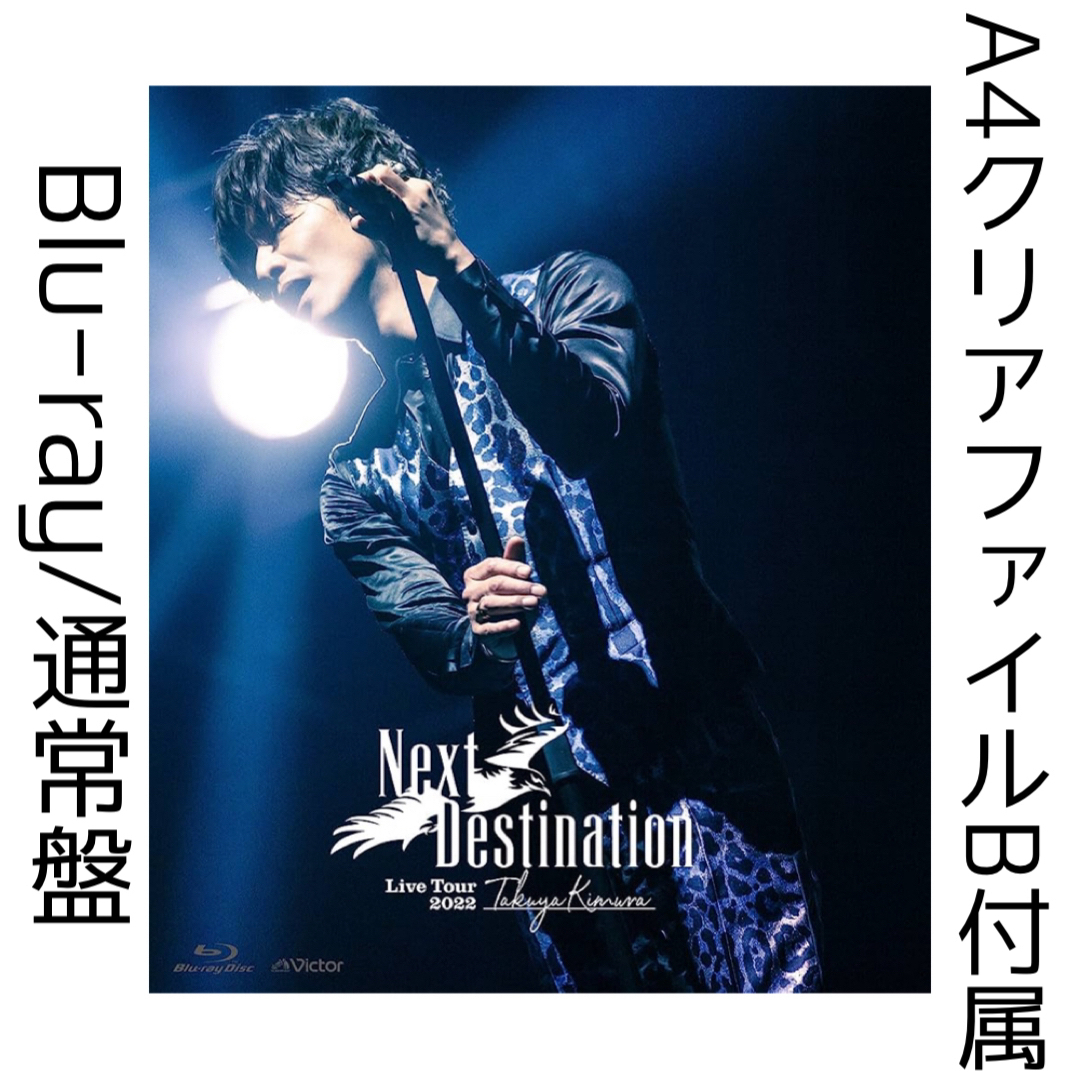 新品 特典付 木村拓哉 Live Tour 2022 通常盤 Blu-ray エンタメ/ホビーのDVD/ブルーレイ(ミュージック)の商品写真