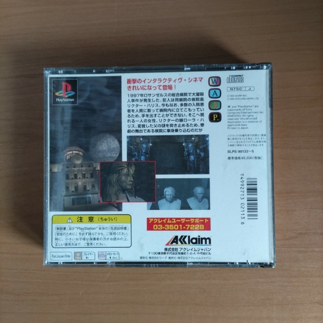 Dの食卓　PS1 エンタメ/ホビーのゲームソフト/ゲーム機本体(家庭用ゲームソフト)の商品写真