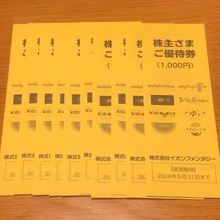 イオンファンタジー 株主優待券 10000円分