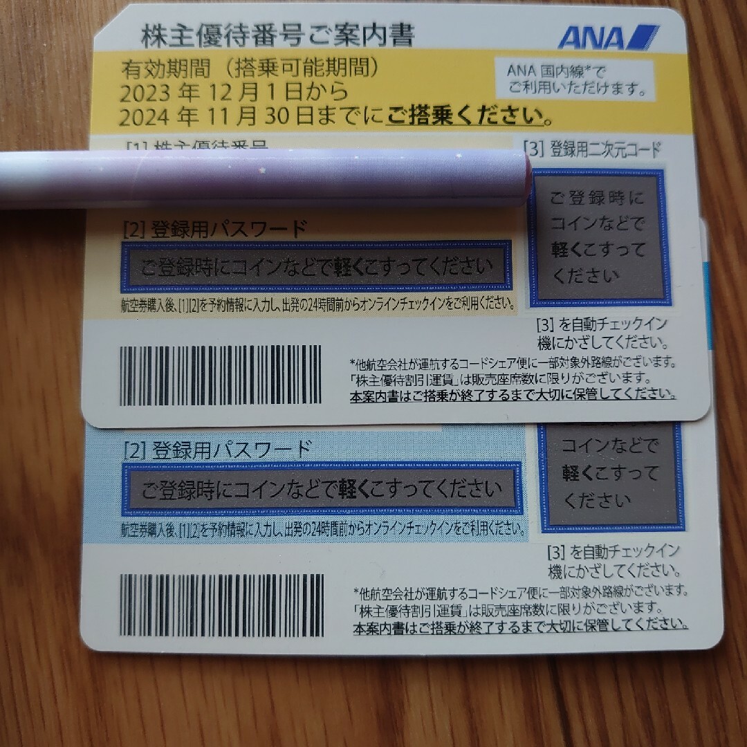 ANA　株主優待　2枚 チケットの乗車券/交通券(航空券)の商品写真