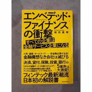 エンベデッド・ファイナンスの衝撃(ビジネス/経済)